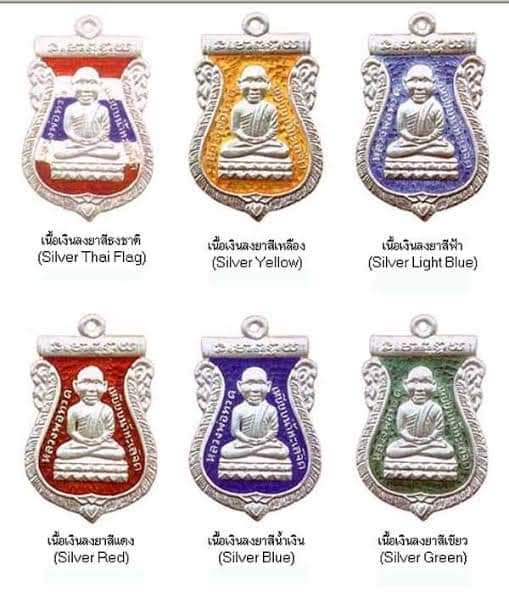 เหรียญเสมาหลวงพ่อทวด รุ่นสุวรรณมงคล อาจารย์ทอง วัดสำเภาเชย ปัตตานี ปี 2548เนื้อเงินลงยาสีแดง 
