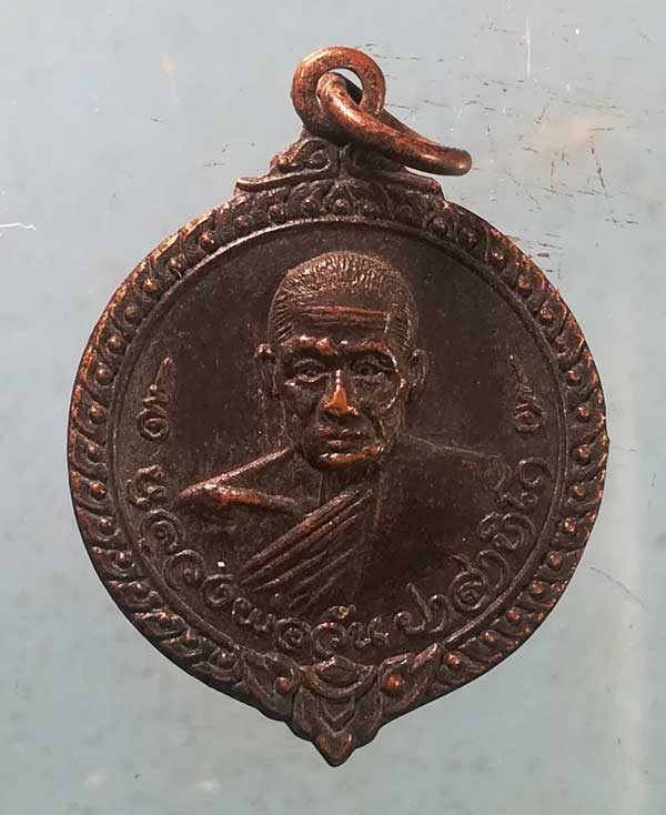 เหรียญปี20 หลวงพ่อวัน วัดคงคา นนทบุรี