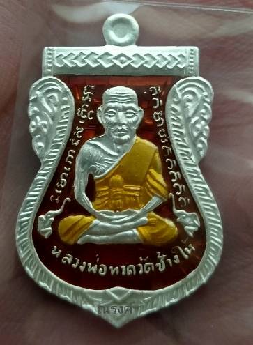 หลวงพ่อทวด-อาจารย์ทอง รุ่น ทองฉลองเจดีย์ ปี2552 พิมพ์หน้าเลื่อนเนื้อเงินลงยาสีแดงจีวรเหลือง