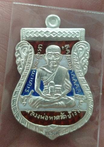 หลวงพ่อทวด-อาจารย์ทอง รุ่น ทองฉลองเจดีย์ ปี2552 พิมพ์หน้าเลื่อนเนื้อเงินลงยาธงชาติ