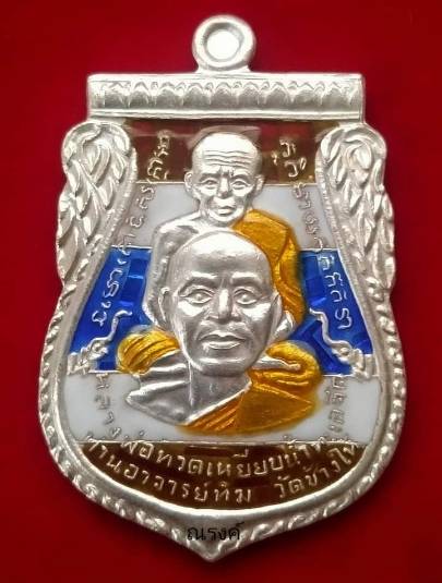 เสมาพุทธซ้อนหลวงพ่อทวด-หลวงพ่อทอง รุ่นแซยิด 93 พิมพ์ใหญ่ เนื้อเงินลงยาราชาวดีจีวรเหลืองลายธงชาติ