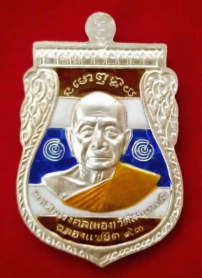 เสมาพุทธซ้อนหลวงพ่อทวด-หลวงพ่อทอง รุ่นแซยิด 93 พิมพ์ใหญ่ เนื้อเงินลงยาราชาวดีจีวรเหลืองลายธงชาติ