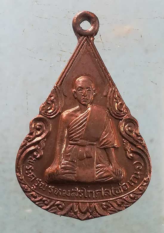 เหรียญปี19 หลวงพ่อเณรโสภณ วัดพรหมสุวรรณสามัคคี บางแค