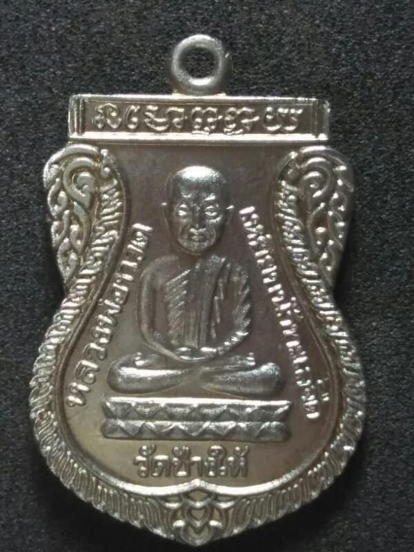 เหรียญหลวงปู่ทวด วัดช้างให้ ปี๒๖ รุ่นใต้ร่มเย็น 