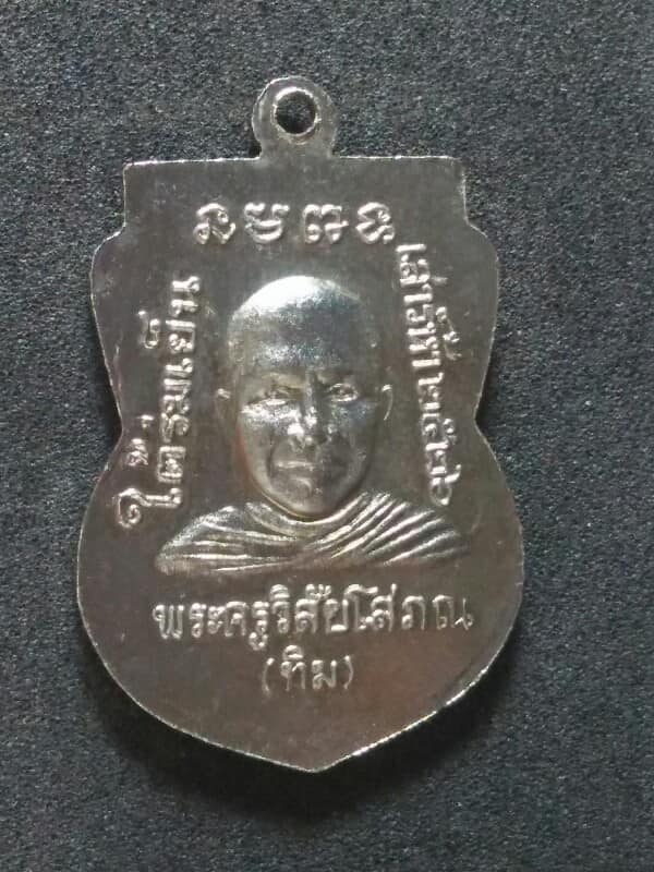 เหรียญหลวงปู่ทวด วัดช้างให้ ปี๒๖ รุ่นใต้ร่มเย็น 