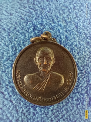 50 บาท หลวงพ่อญาณสถิตมงคล วัดกลางห้วยเม็ก กาฬสินธุ์ ปี 17