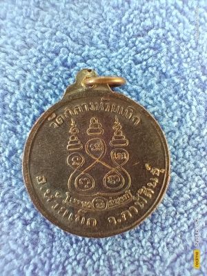 50 บาท หลวงพ่อญาณสถิตมงคล วัดกลางห้วยเม็ก กาฬสินธุ์ ปี 17