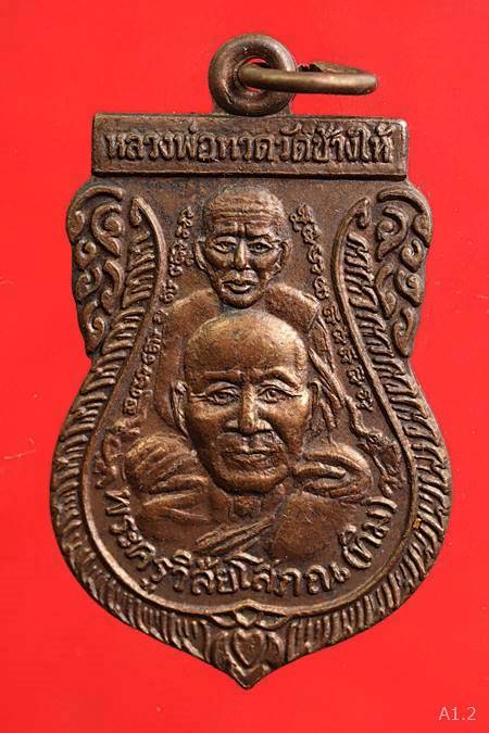 เหรียญพุทธซ้อน หลวงปู่ทวด วัดช้างให้