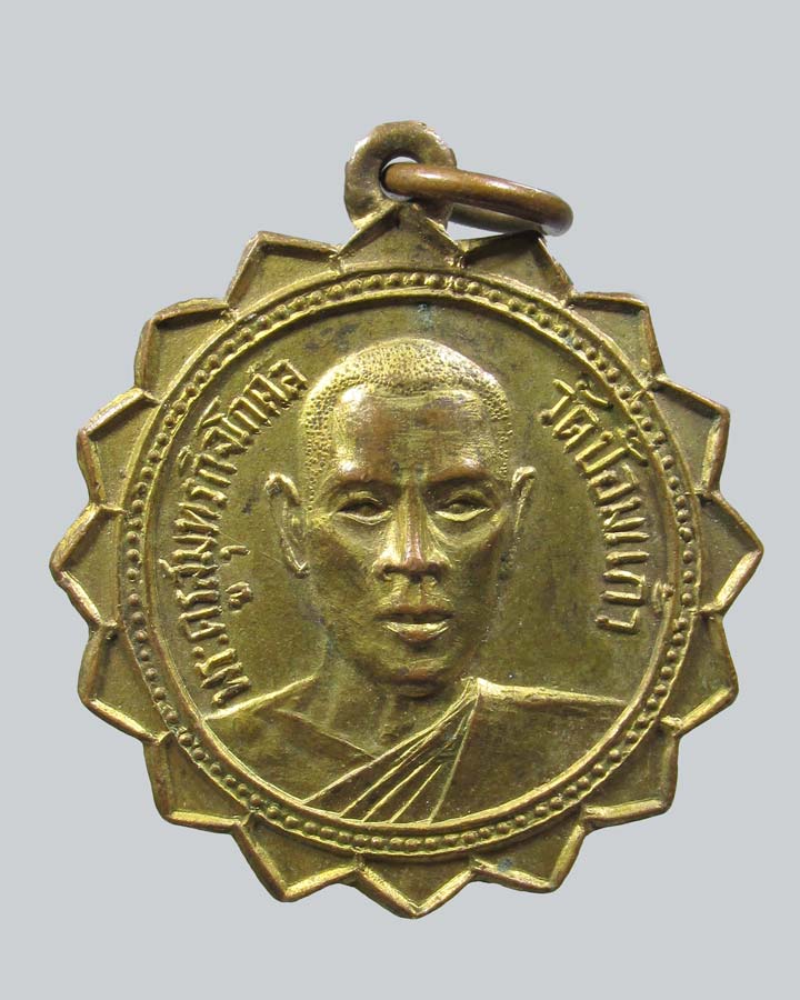 เหรียญพระครูสมุทรกิจโกศล   วัดป้อมแก้ว ปี 2513