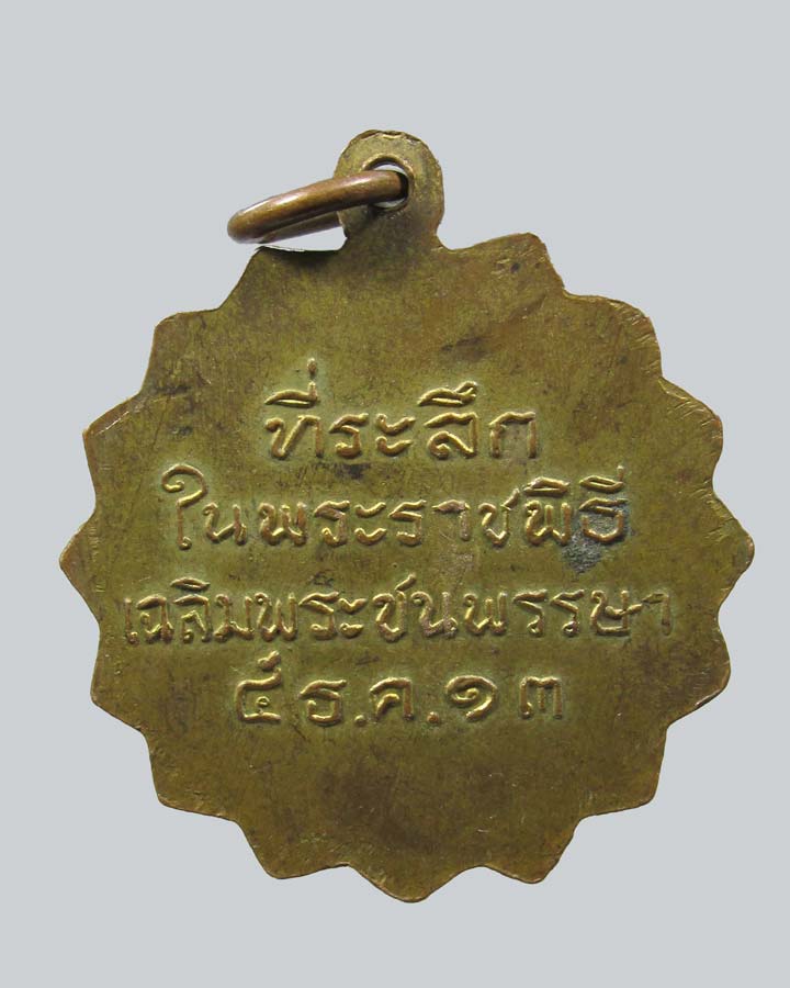 เหรียญพระครูสมุทรกิจโกศล   วัดป้อมแก้ว ปี 2513