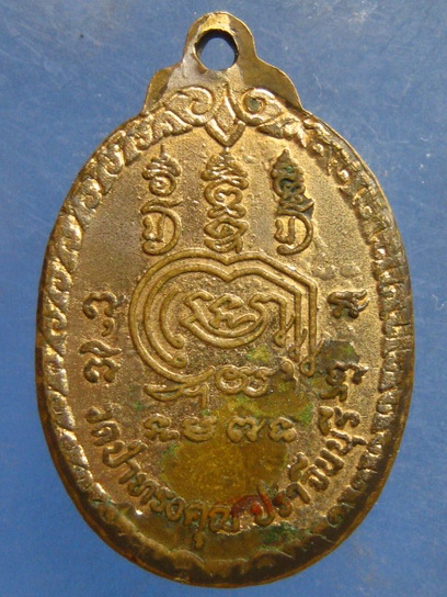 ล็อกเก็ต พระครูรักขิตศีลคุณ วัดป่าทรงคุณ ปราจีนบุรี