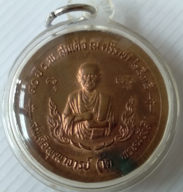 เหรียญ ร.5 ครบรอบ 90 ปี โรงพยาบาลศรีราชา สร้างปี2535