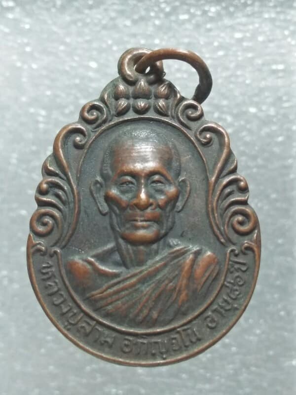 เหรียญหลวงปู่สาม วัดป่าไตรวิเวก อ.เมือง สุรินทร์  ปี๒๘ 