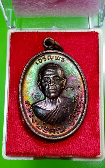 ******พระดีพิธีใหญ่******เหรียญหลวงพ่อคูณปริสุทโธ รุ่นเจริญพร ๒ พรหมเทพ เนื้อทองแดงมันปู ปี 2557