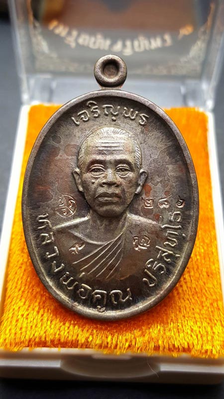 เหรียญหลวงพ่อคูณ ปริสุทโธ รุ่นเจริญพร2พรหมเทพ เนื้อนวโลหะ ตอกโค๊ตและหมายเลข 286 ปี255