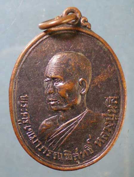 เหรียญหลวงปู่หลี วัดประสิทธิ์ไพศาล ขอนแก่น