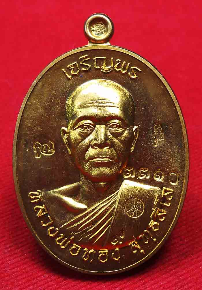 เหรียญเจริญพรบนครึ่งองค์ รุ่นแรก  หลวงพ่อทอง สุทธสีโล เนื้อทองฝาบาตร ปี 2556 วัดพระพุทธบาทเขายายหอม 