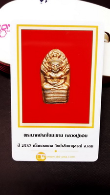 บัตรรับประกันพระแท้