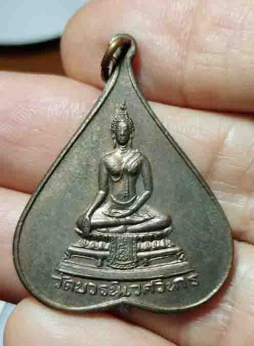 เหรียญ ใบโพธิ์ สมเด็จพระญาณสังวร วัดบวรนิเวศ เนื้อทองแดง ปี 2517
