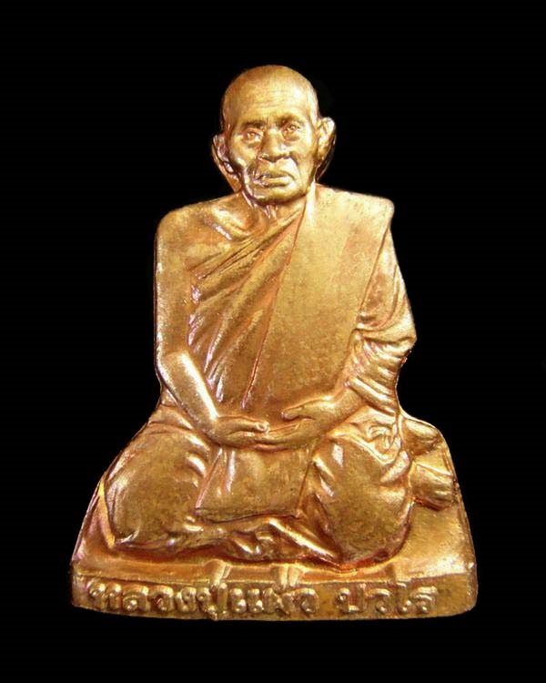 รูปเหมือนปั๊ม หลวงปู่แผ้ว ปวโร พิธีจักรพรรดิ์ตราธิราช วัดหนองพงนก และพิธีปลุกเสกวาระสุดท้าย ปี 53 