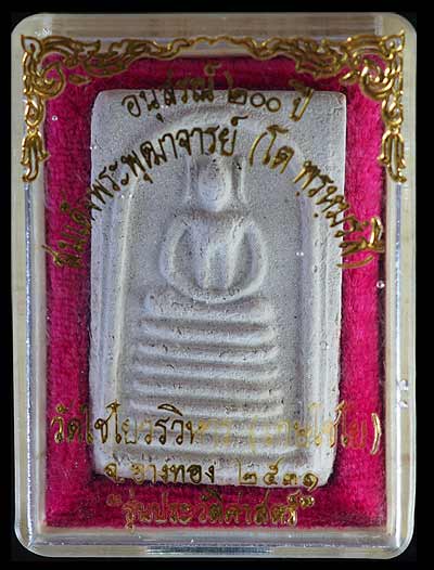 สมเด็จเกษไชโย พิมพ์ 7 ชั้น(A) รุ่นประวัติศาสตร์ อนุสรณ์ 200 ปี ปี2531 วัดเกษไชโย จ.อ่างทอง