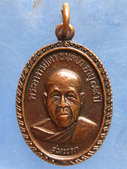 เหรียญพระอาจารย์ตา วัดไตรภูมิ นครพนม ปี2520