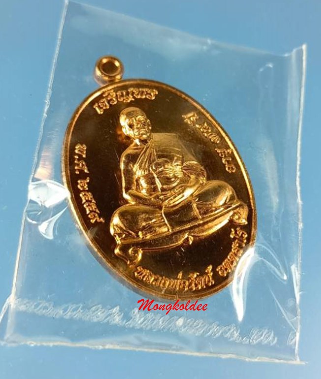 เหรียญเจริญพรบน ไตรมาส59 หลวงพ่อรัตน์ วัดป่าหวาย เนื้อทองแดง เลขสวย 739 สภาพสวย 