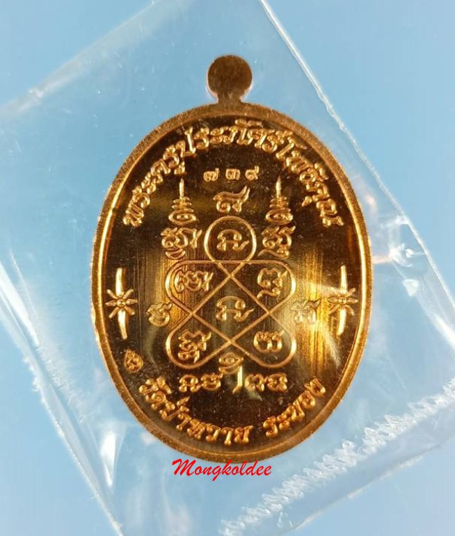 เหรียญเจริญพรบน ไตรมาส59 หลวงพ่อรัตน์ วัดป่าหวาย เนื้อทองแดง เลขสวย 739 สภาพสวย 