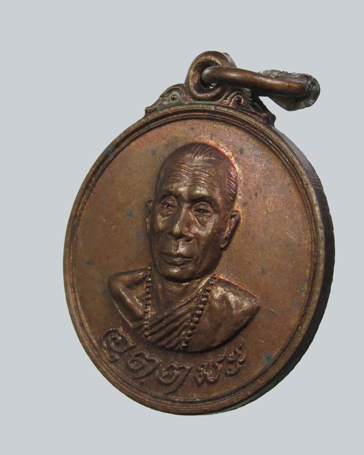 เหรียญหลวงพ่ออุตตมะ ออกวัดสนามแย้ กาญจนบุรี ปี2524