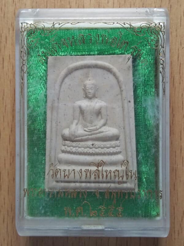 สมเด็จหลวงพ่อโต รุ่น๑ วัดบางพลีใหญ่ สมุทรปราการ + กล่อง 