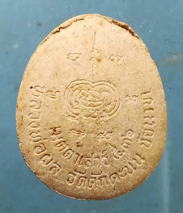 ปิดตา ปี36 หลวงพ่อผล วัดดักคะนน ชัยนาท