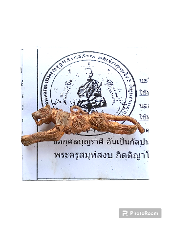 เสือปืนแตกยันต์กลับ หลวงปู่แย้ม วัดตะเคียน เนื้อทองแดง ปี 2554 พร้อมใบคาถาจากวัด