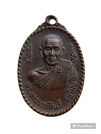  เหรียญกนกข้าง พระอาจารย์กินรี วัดกัณตะศีลาวาส