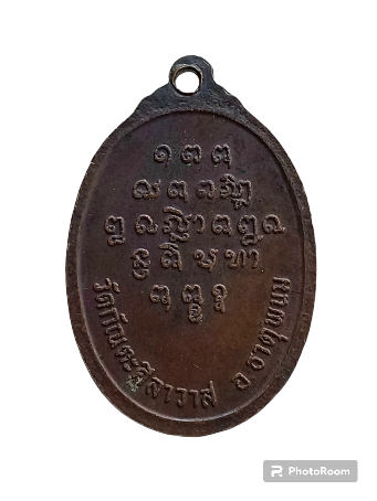  เหรียญกนกข้าง พระอาจารย์กินรี วัดกัณตะศีลาวาส