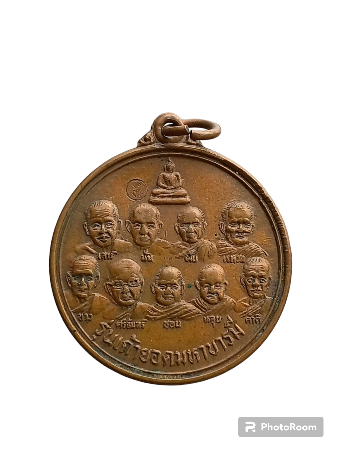 เหรียญรุ่นเก้ายอดมหาบารมี วัดป่าธรรมวิเวก อ.วังสะพุง จ.เลย ปี2537