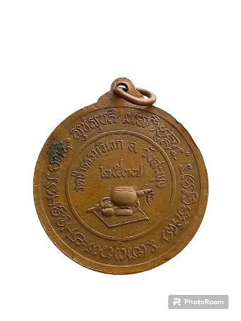 เหรียญรุ่นเก้ายอดมหาบารมี วัดป่าธรรมวิเวก อ.วังสะพุง จ.เลย ปี2537