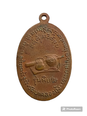  เหรียญ ๓ อาจารย์ รุ่นพิเศษ จัดสร้างปี ๒๕๑๕ เพื่อระลึกถึงคุณพระอาจารย์เสาร์-อาจารย์มั่น-อาจารย์ลี