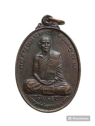 เหรียญรุ่น2หลวงพ่อรอด วัดสันติการาม ต.วงฆ้อง อ.พรหมพิราม จ.พิษณุโลก