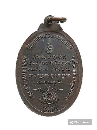 เหรียญรุ่น2หลวงพ่อรอด วัดสันติการาม ต.วงฆ้อง อ.พรหมพิราม จ.พิษณุโลก