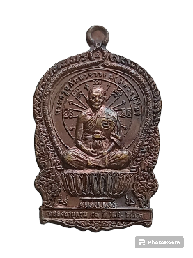 เหรียญนั่งพานหลวงปู่สิน วัดละหารใหญ่ ปี 2553