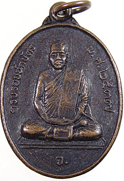 เหรียญหลวงพ่อเตียง วัดเขาลูกช้าง จ เพชรบุรี