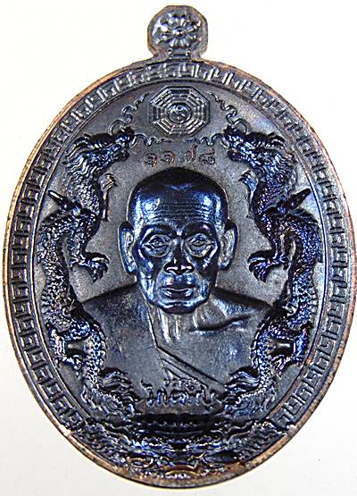 เหรียญมังกรคู่ หลังแบบ หลวงพ่อพัฒน์ วัดห้วยด้วน จ นครสวรรค์