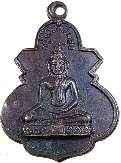 ๒๐ เหรียญ พระพุทธ อยู่เย็นเป็นสุข วัดรัตนชัย (จีน) อยุธยา ปี ๑๖