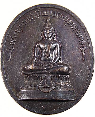 ๒๐ เหรียญพระพุทธมิ่งมงคลมุกดาหาร จ.มุกดาหาร