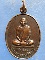 เหรียญหลวงปู่จันทร์ วัดเลยหลง เลย ปี2535