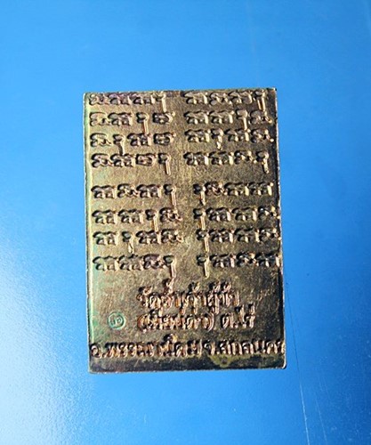 B314เหรียญหลังโต๊ะหมู่เนื้อทองแดง  หลวงปู่แก้ว สุจิณโณ วัดถ้ำเจ้าผู้ข้า อ.พรรณานิคม จ.สกลนคร