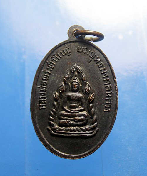 B272เหรียญพระครูมงคลสารวิสุทธิ์ วัดมงคลหลวง ขอนแก่น ปี 2516 เนื้อทองแดงรมดำ สภาพสวยๆ