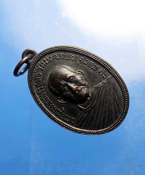 B272เหรียญพระครูมงคลสารวิสุทธิ์ วัดมงคลหลวง ขอนแก่น ปี 2516 เนื้อทองแดงรมดำ สภาพสวยๆ