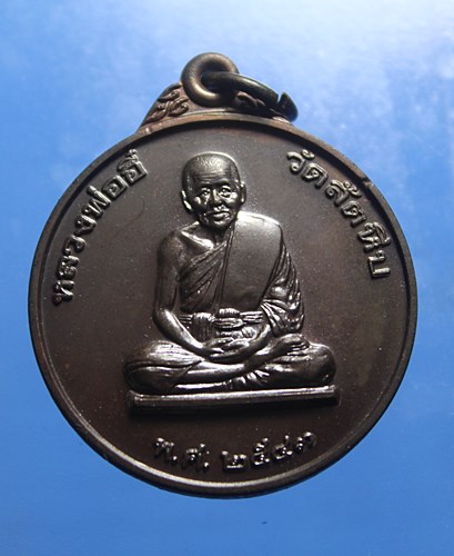 A821 หลวงพ่ออี๋ วัดสัตหีบ พิมพ์ใหญ่ โลหะรมดำ หน่วยสงครามพิเศษทางเรือ จัดสร้าง ปี 43