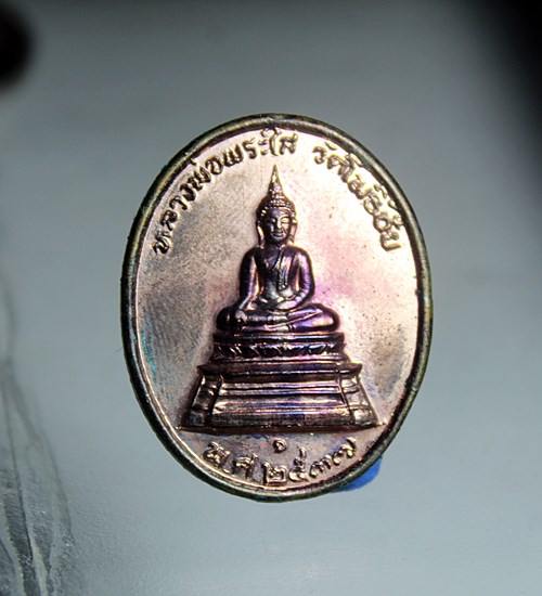 E755เหรียญหลวงพ่อพระใส หลังหลวงพ่อคูณ ปี2537 เนื้อทองแดง  พร้อมตลับเดิมๆ 